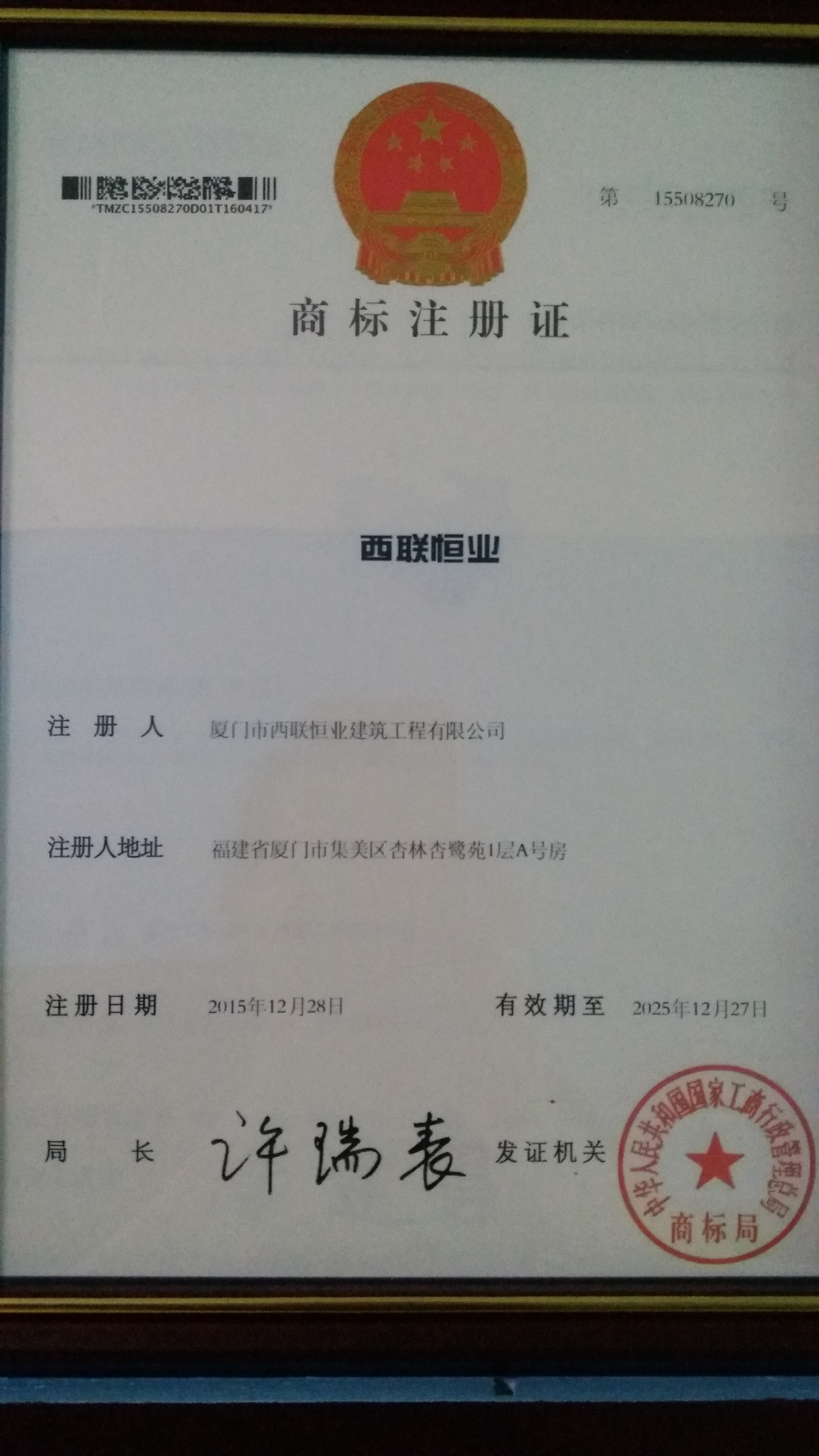 商標(biāo)注冊證